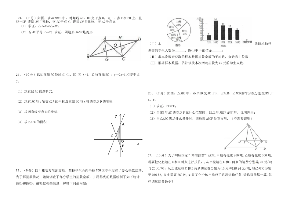 06 【人教版】八年级下期末数学试卷（含答案）.doc_第3页