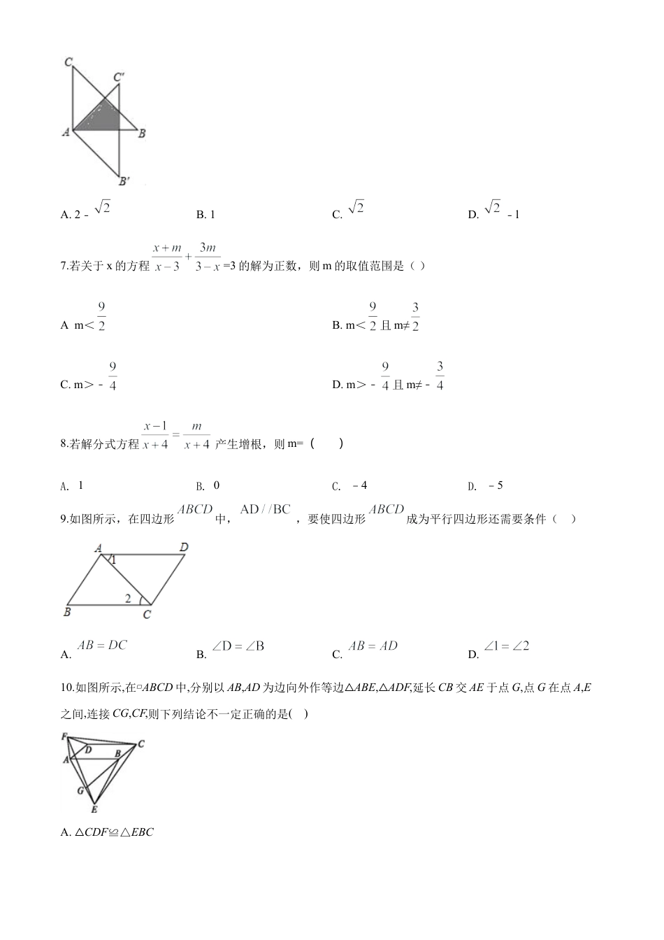 06 【人教版】八年级下期中数学试卷（含答案）.doc_第2页
