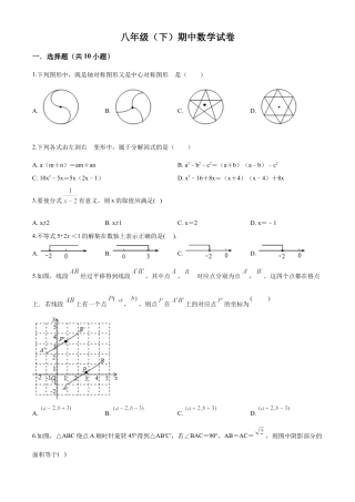 06 【人教版】八年级下期中数学试卷（含答案）.doc