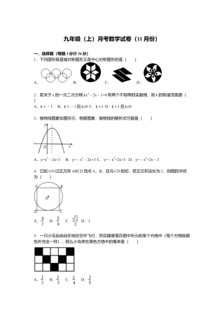 06 【人教版】九年级上月考数学试卷含答案解析（11月份）.doc