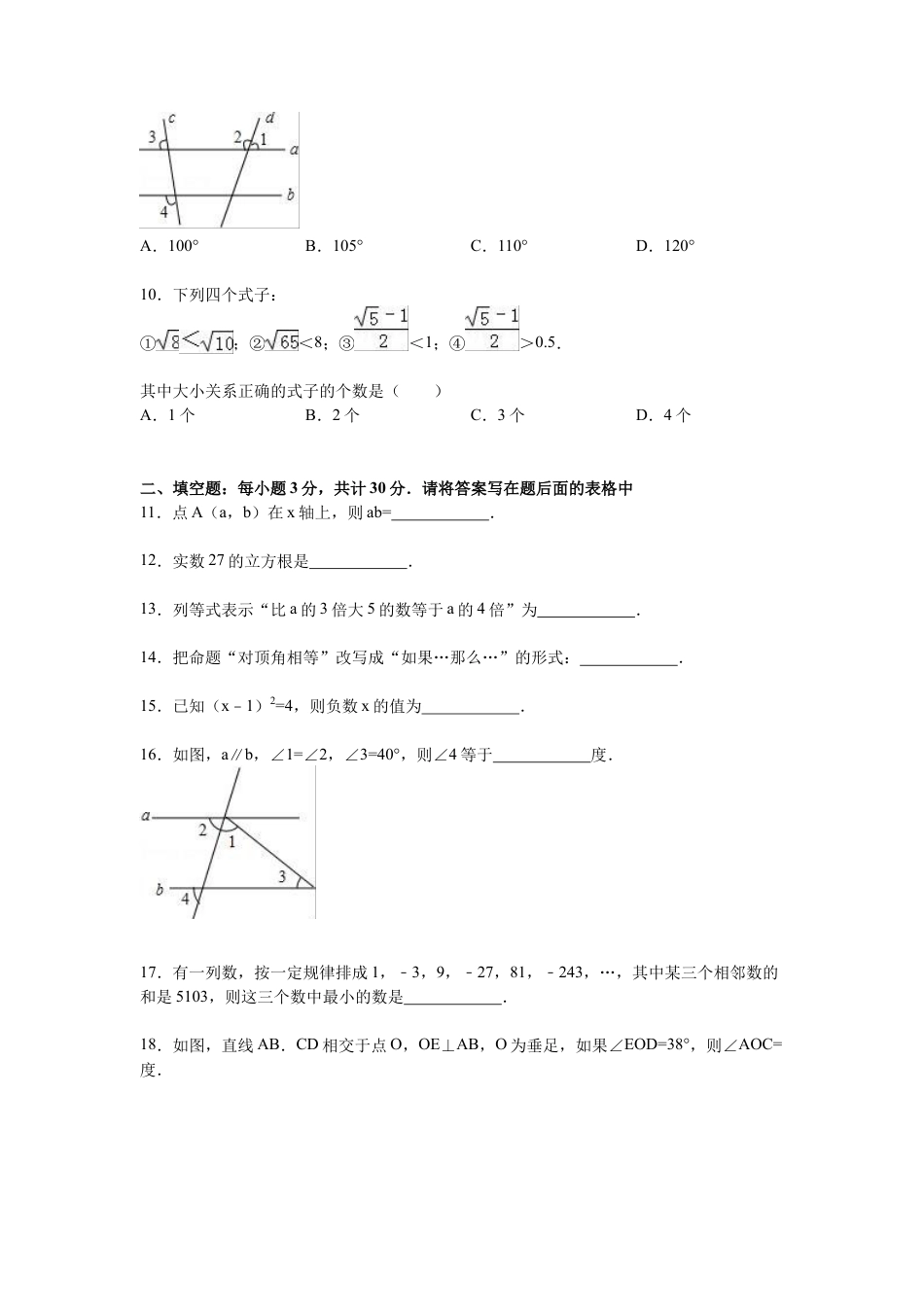 06 【人教版】七年级上期末数学试卷（含答案）.doc_第2页
