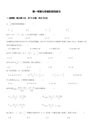 06 【人教版】七年级上期中数学试卷（含答案） (2).doc