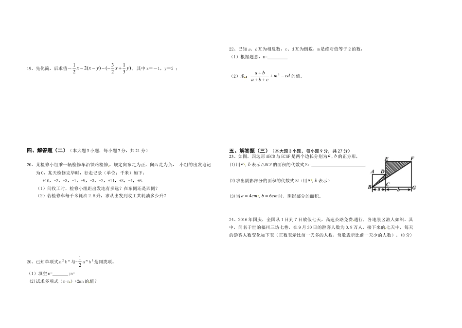 06 【人教版】七年级上期中数学试卷（含答案）.doc_第2页