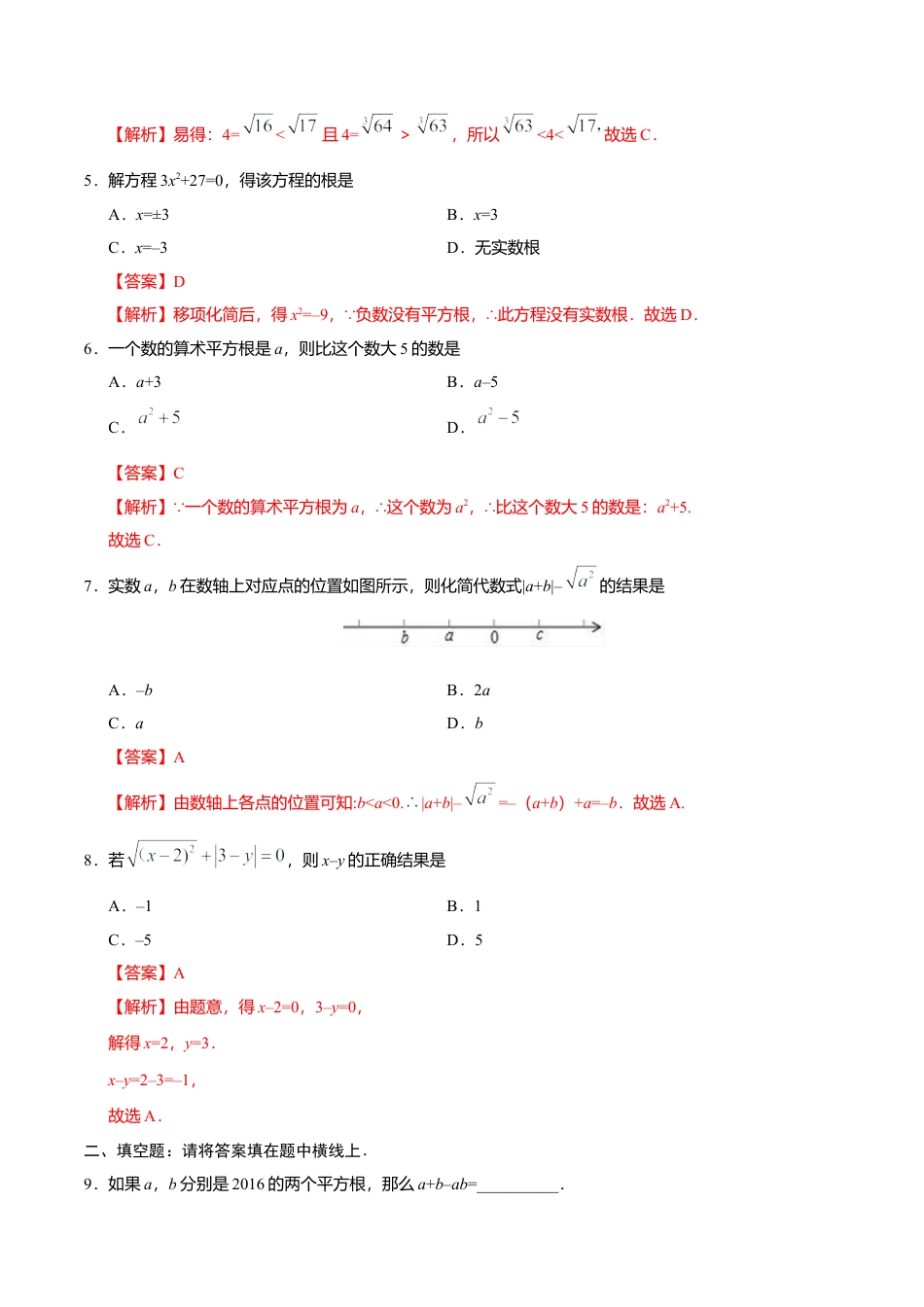 6.1 平方根-七年级数学人教版（下册）（解析版）.doc_第3页
