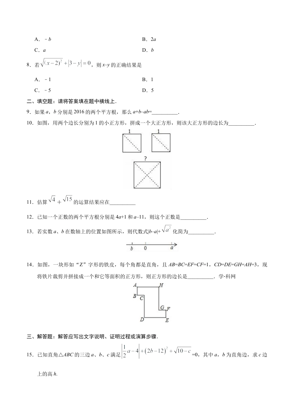 6.1 平方根-七年级数学人教版（下册）（原卷版）.doc_第3页