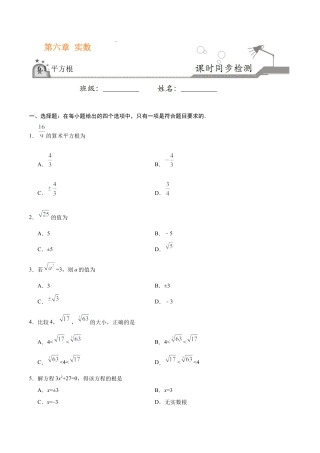 6.1 平方根-七年级数学人教版（下册）（原卷版）.doc
