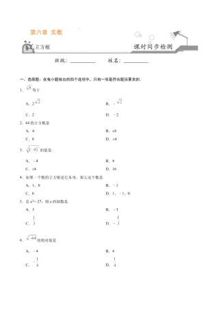 6.2 立方根-七年级数学人教版（下册）（原卷版）.doc