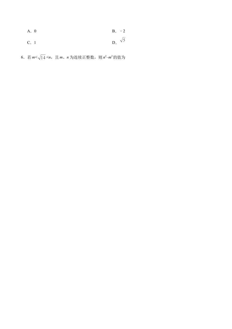 6.3 实数-七年级数学人教版（下册）（原卷版）.doc_第2页