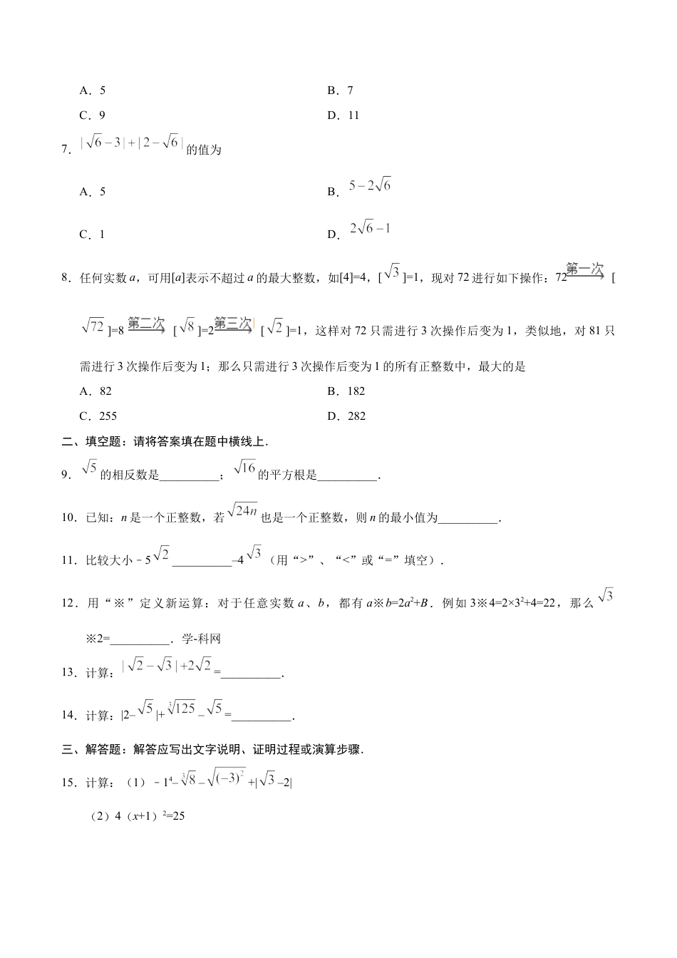 6.3 实数-七年级数学人教版（下册）（原卷版）.doc_第3页