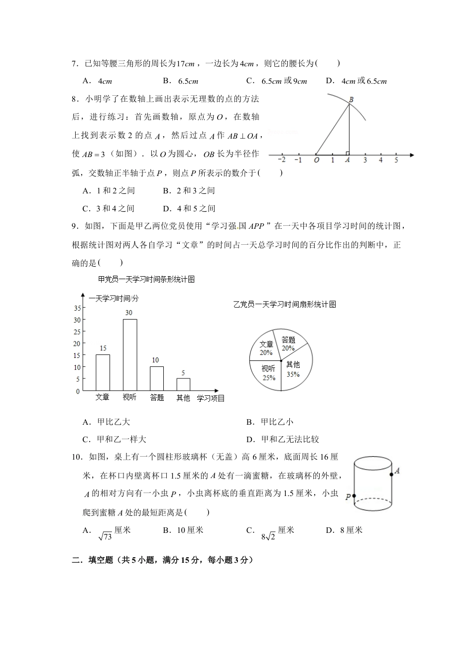 07 【人教版】八年级上期末数学试卷（含答案）.doc_第2页