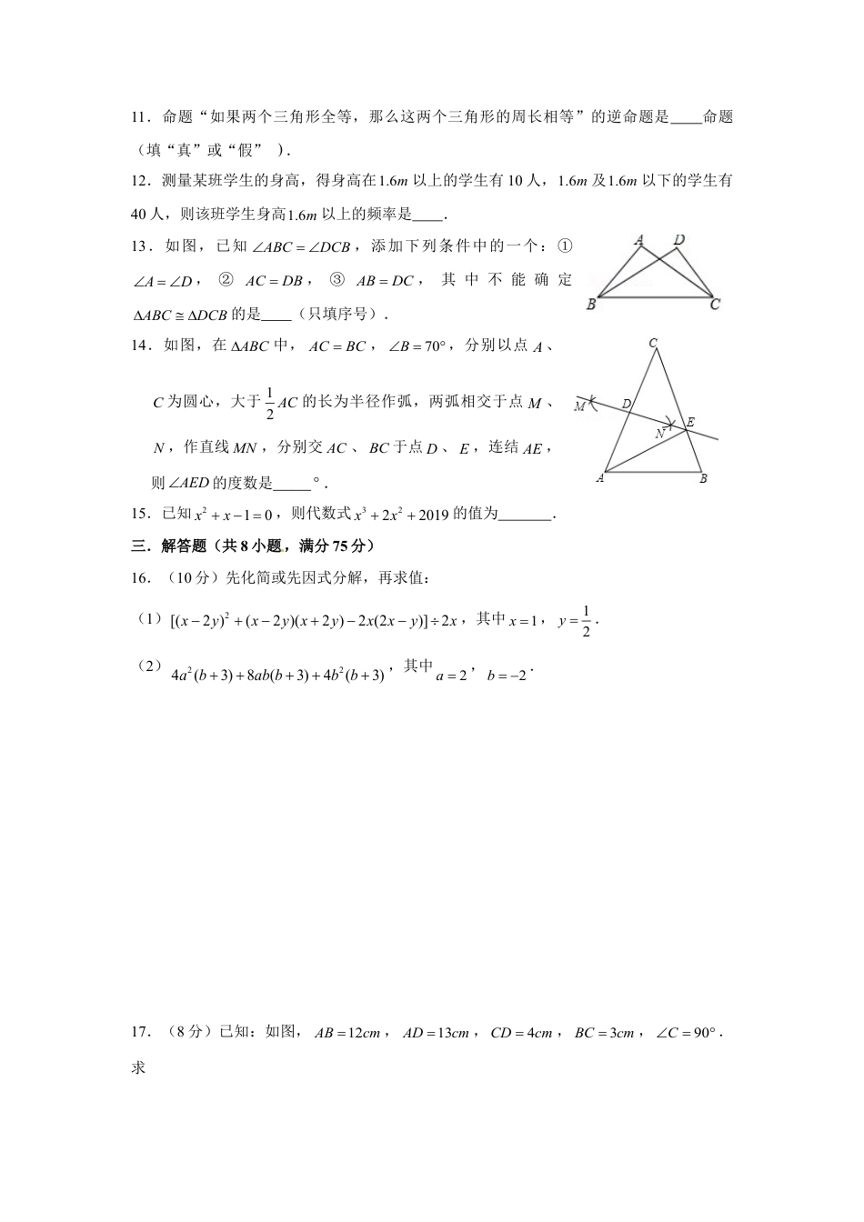07 【人教版】八年级上期末数学试卷（含答案）.doc_第3页
