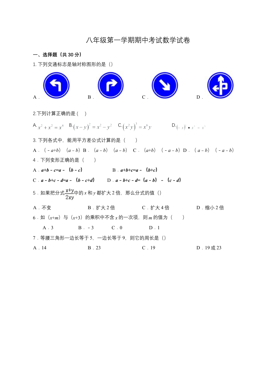 07 【人教版】八年级上期中数学试卷（含答案）.doc_第1页