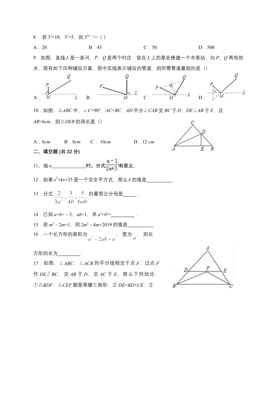 07 【人教版】八年级上期中数学试卷（含答案）.doc_第2页