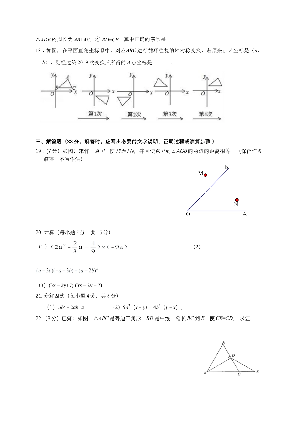 07 【人教版】八年级上期中数学试卷（含答案）.doc_第3页