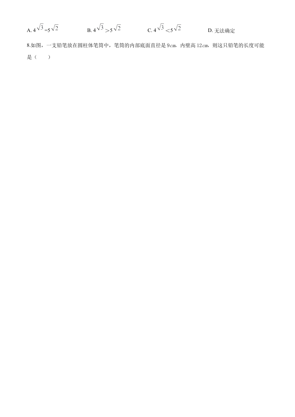 07 【人教版】八年级下期中数学试卷（含答案）.doc_第2页