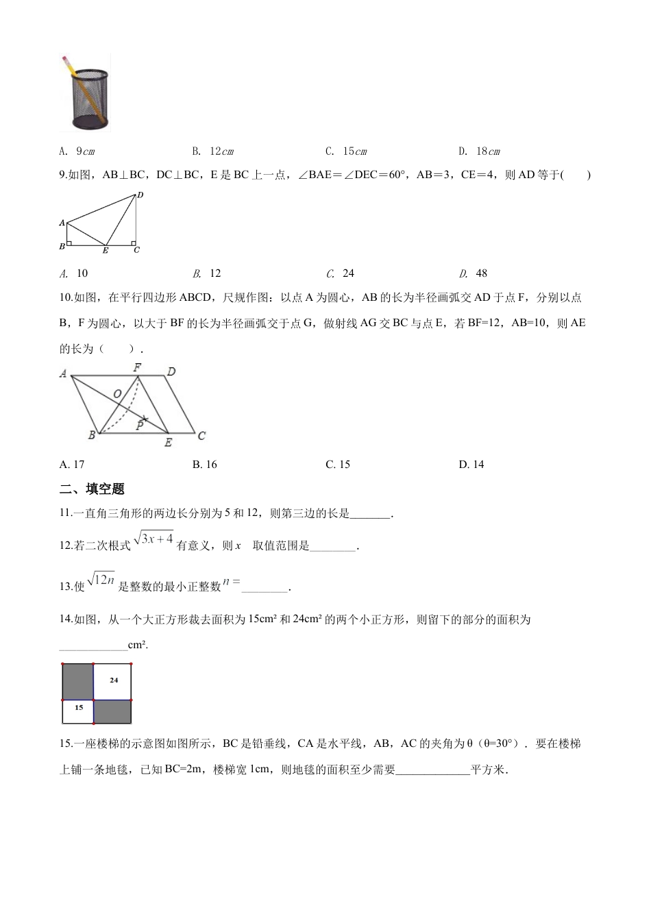 07 【人教版】八年级下期中数学试卷（含答案）.doc_第3页