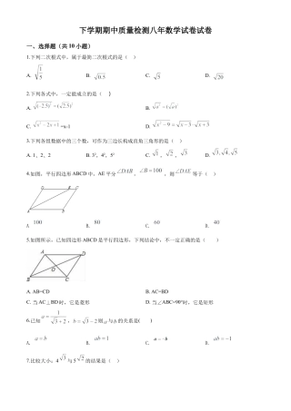 07 【人教版】八年级下期中数学试卷（含答案）.doc