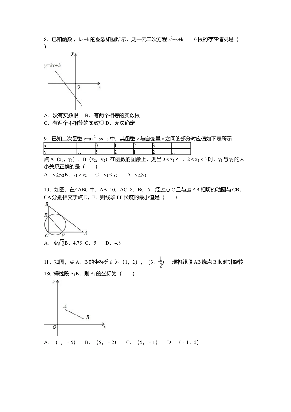 07 【人教版】九年级上调研数学试卷（12月份）（解析版）.doc_第2页