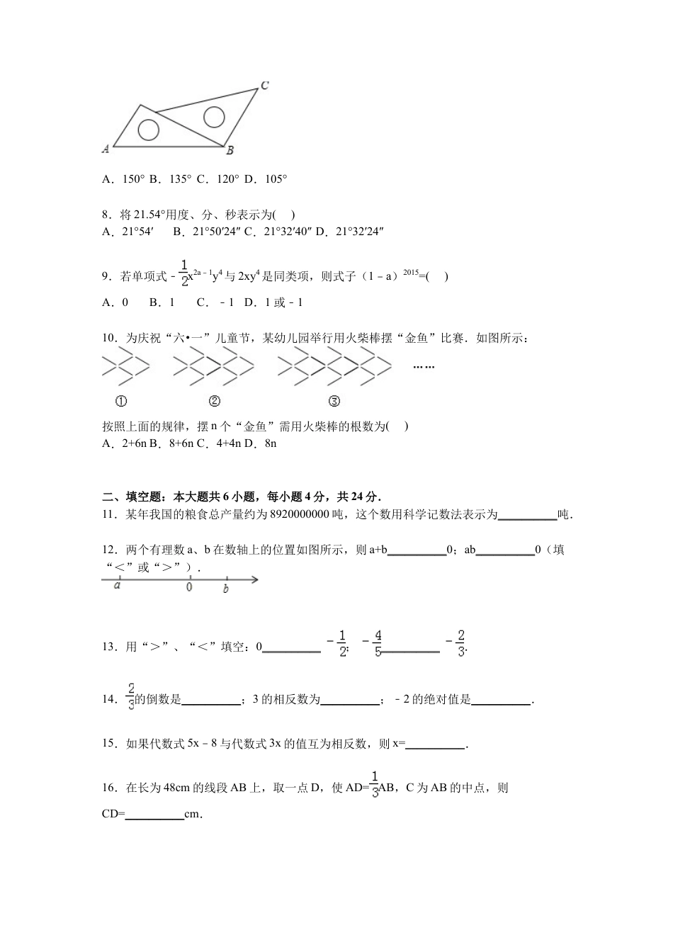 07 【人教版】七年级上期末数学试卷（含答案）.doc_第2页