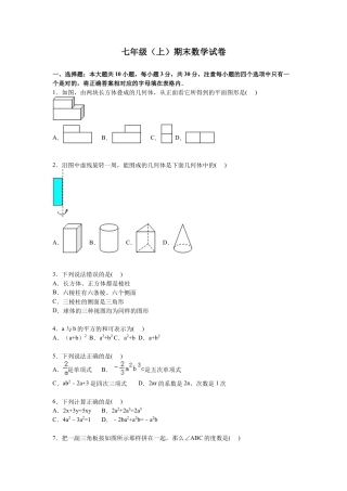 07 【人教版】七年级上期末数学试卷（含答案）.doc