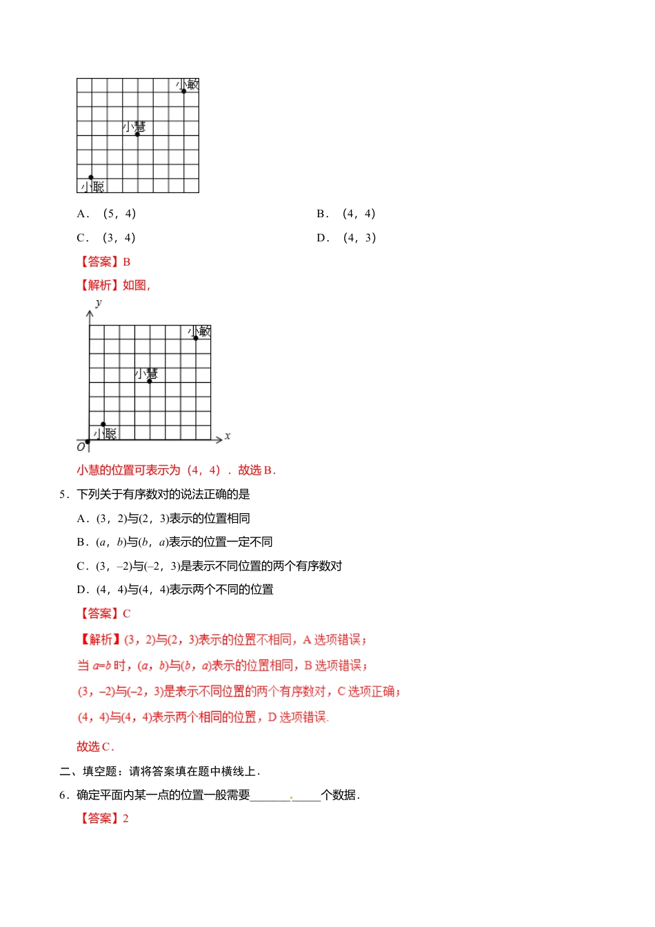 7.1.1 有序数对-七年级数学人教版（下册）（解析版）.doc_第2页
