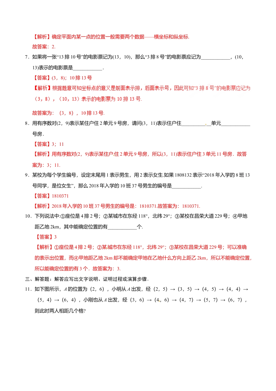 7.1.1 有序数对-七年级数学人教版（下册）（解析版）.doc_第3页