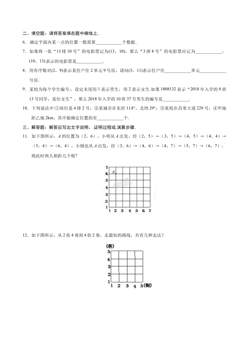 7.1.1 有序数对-七年级数学人教版（下册）（原卷版）.doc_第2页