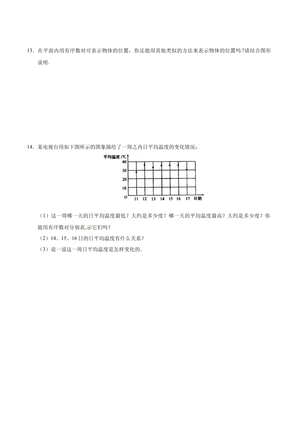 7.1.1 有序数对-七年级数学人教版（下册）（原卷版）.doc_第3页