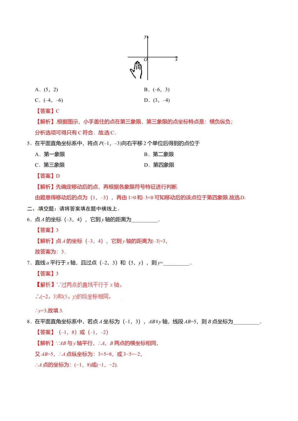 7.1.2 平面直角坐标系-七年级数学人教版（下册）（解析版）.doc_第2页