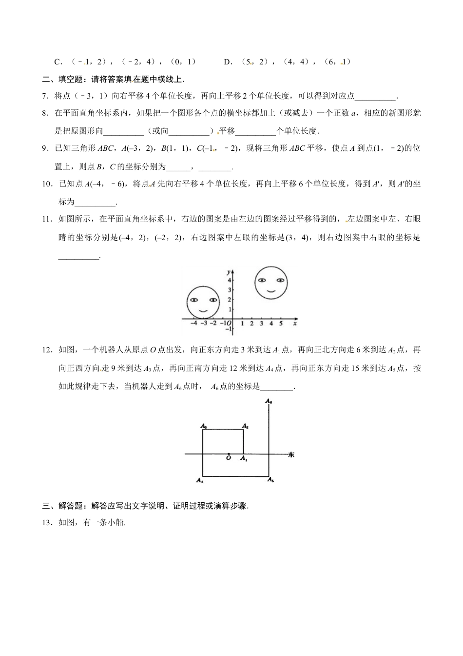 7.2.2 用坐标表示平移-七年级数学人教版（下册）（原卷版）.doc_第3页