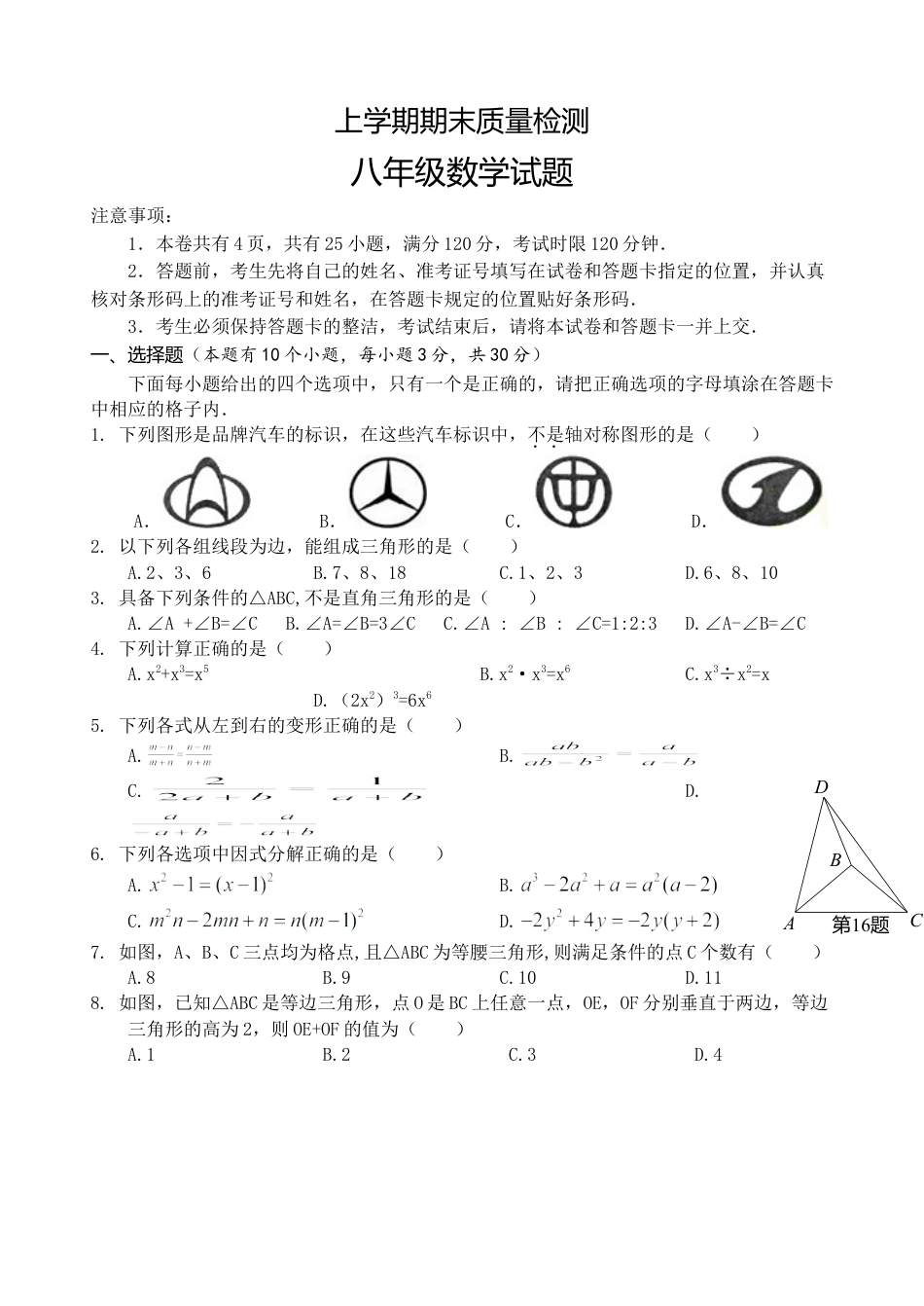 08 【人教版】八年级上期末数学试卷（含答案）.doc_第1页