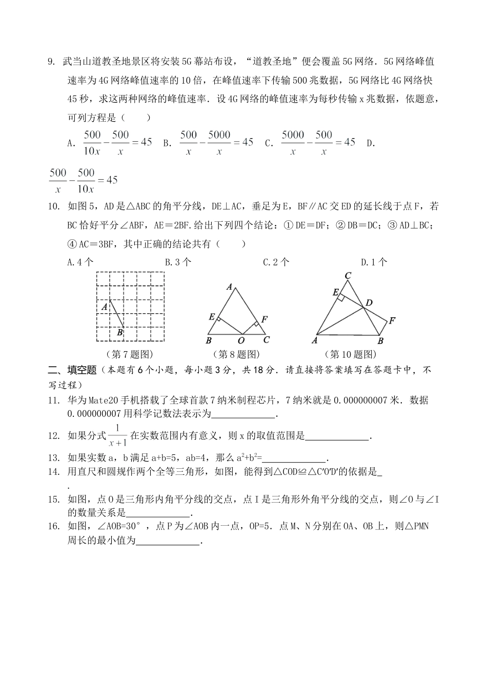 08 【人教版】八年级上期末数学试卷（含答案）.doc_第2页