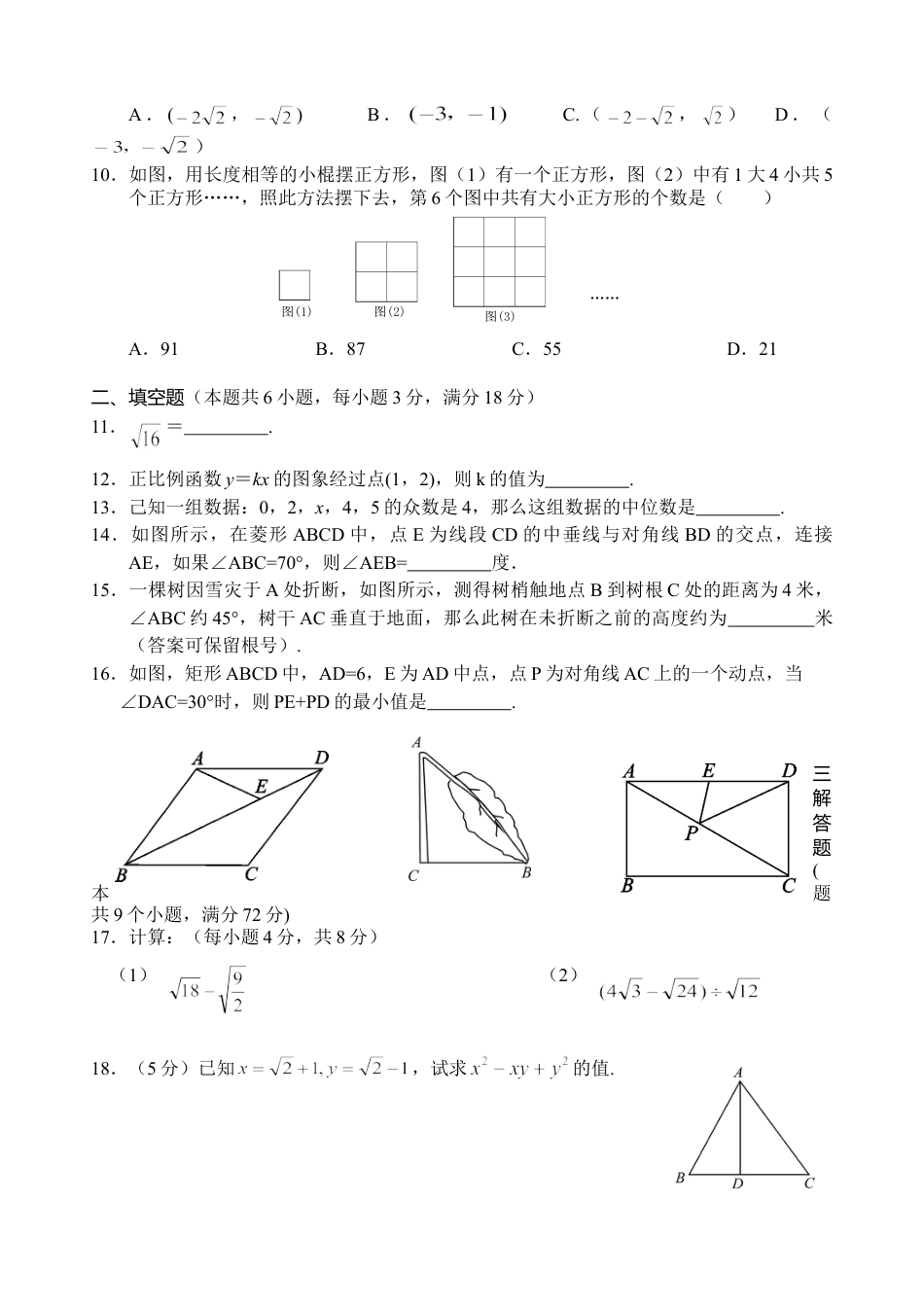08 【人教版】八年级下期末数学试卷（含答案）.doc_第2页