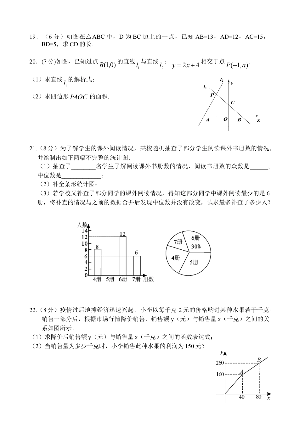 08 【人教版】八年级下期末数学试卷（含答案）.doc_第3页