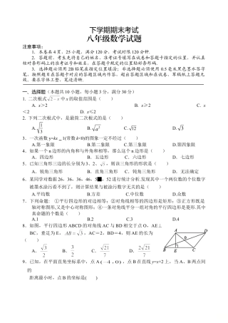 08 【人教版】八年级下期末数学试卷（含答案）.doc