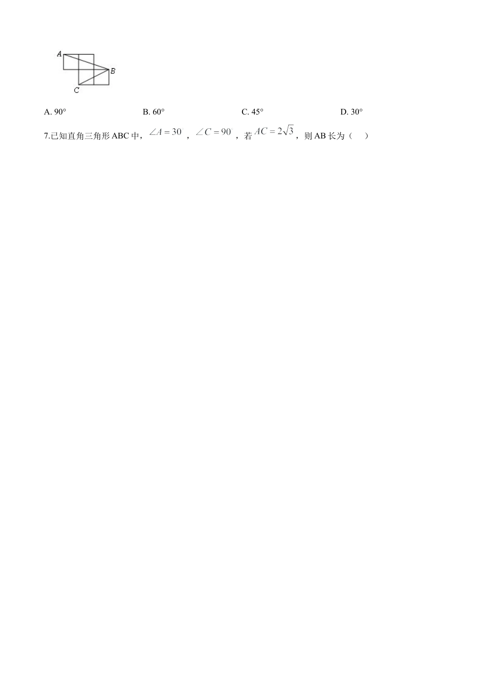 08 【人教版】八年级下期中数学试卷（含答案）.doc_第2页