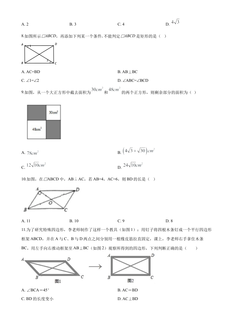08 【人教版】八年级下期中数学试卷（含答案）.doc_第3页