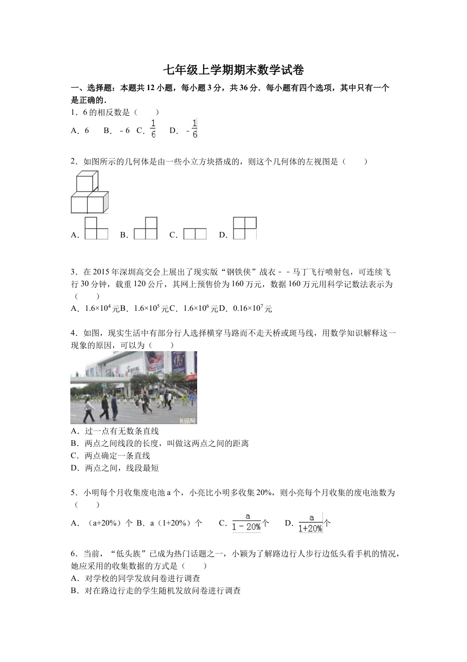 08 【人教版】七年级上期末数学试卷（含答案）.doc_第1页