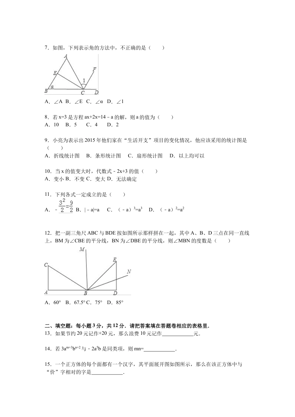 08 【人教版】七年级上期末数学试卷（含答案）.doc_第3页