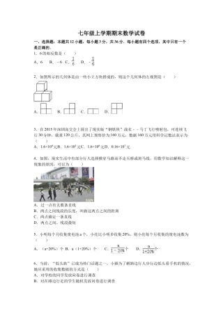 08 【人教版】七年级上期末数学试卷（含答案）.doc