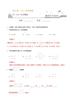8.1 二元一次方程组-七年级数学人教版（下册）（解析版）.doc
