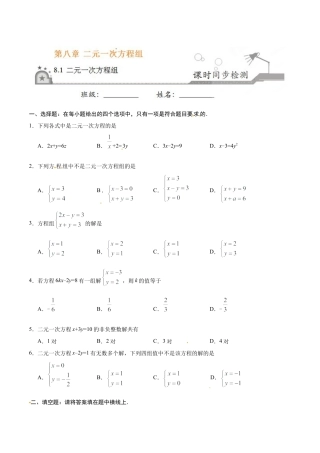 8.1 二元一次方程组-七年级数学人教版（下册）（原卷版）.doc