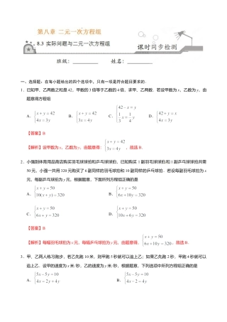 8.3 实际问题与二元一次方程组-七年级数学人教版（下册）（解析版）.doc