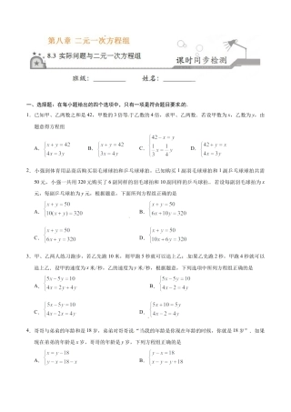 8.3 实际问题与二元一次方程组-七年级数学人教版（下册）（原卷版）.doc