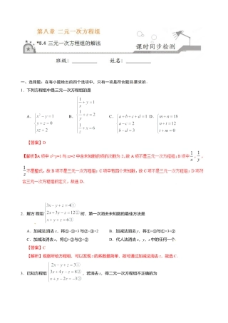 8.4 三元一次方程组的解法-七年级数学人教版（下册）（解析版）.doc