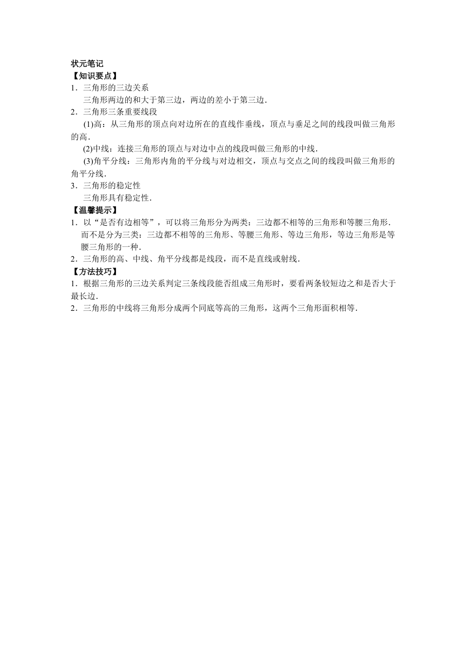 8年级数学人教版上册同步练习11.1与三角形有关的线段（含答案解析）.doc_第2页