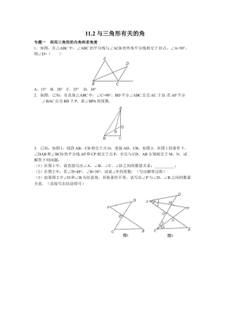 8年级数学人教版上册同步练习11.2与三角形有关的角（含答案解析）.doc