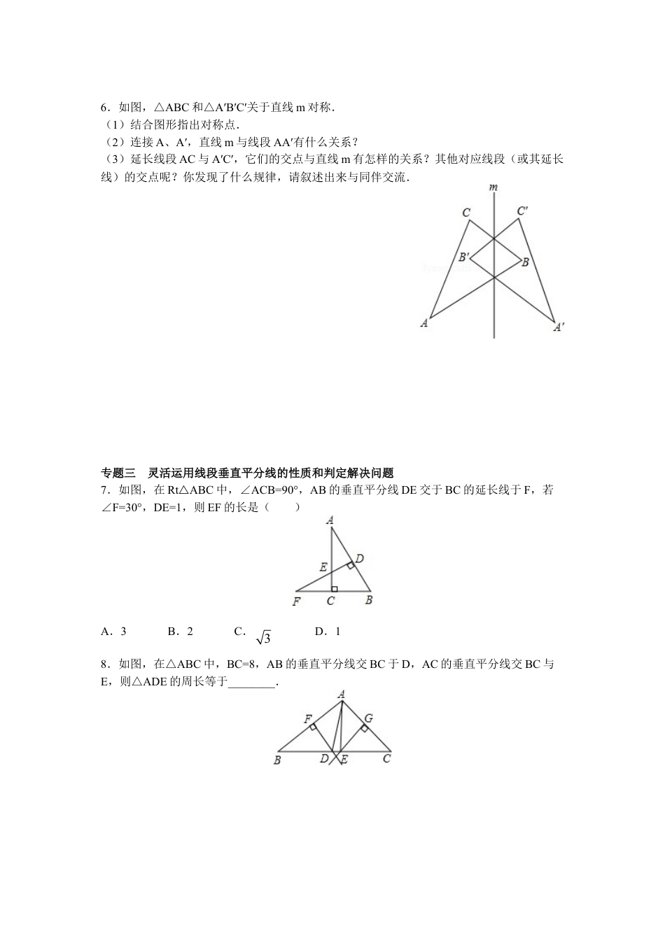 8年级数学人教版上册同步练习13.1 轴对称 13.2画轴对称图形（含答案解析）.doc_第2页