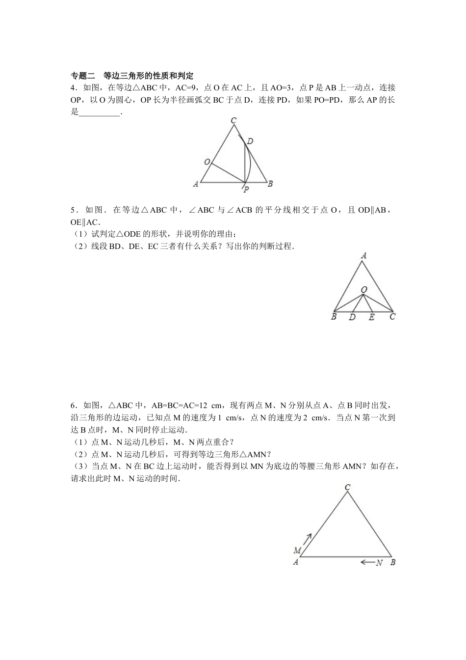 8年级数学人教版上册同步练习13.3等腰三角形 13.4课题学习  最短路径问题（含答案解析）.doc_第2页