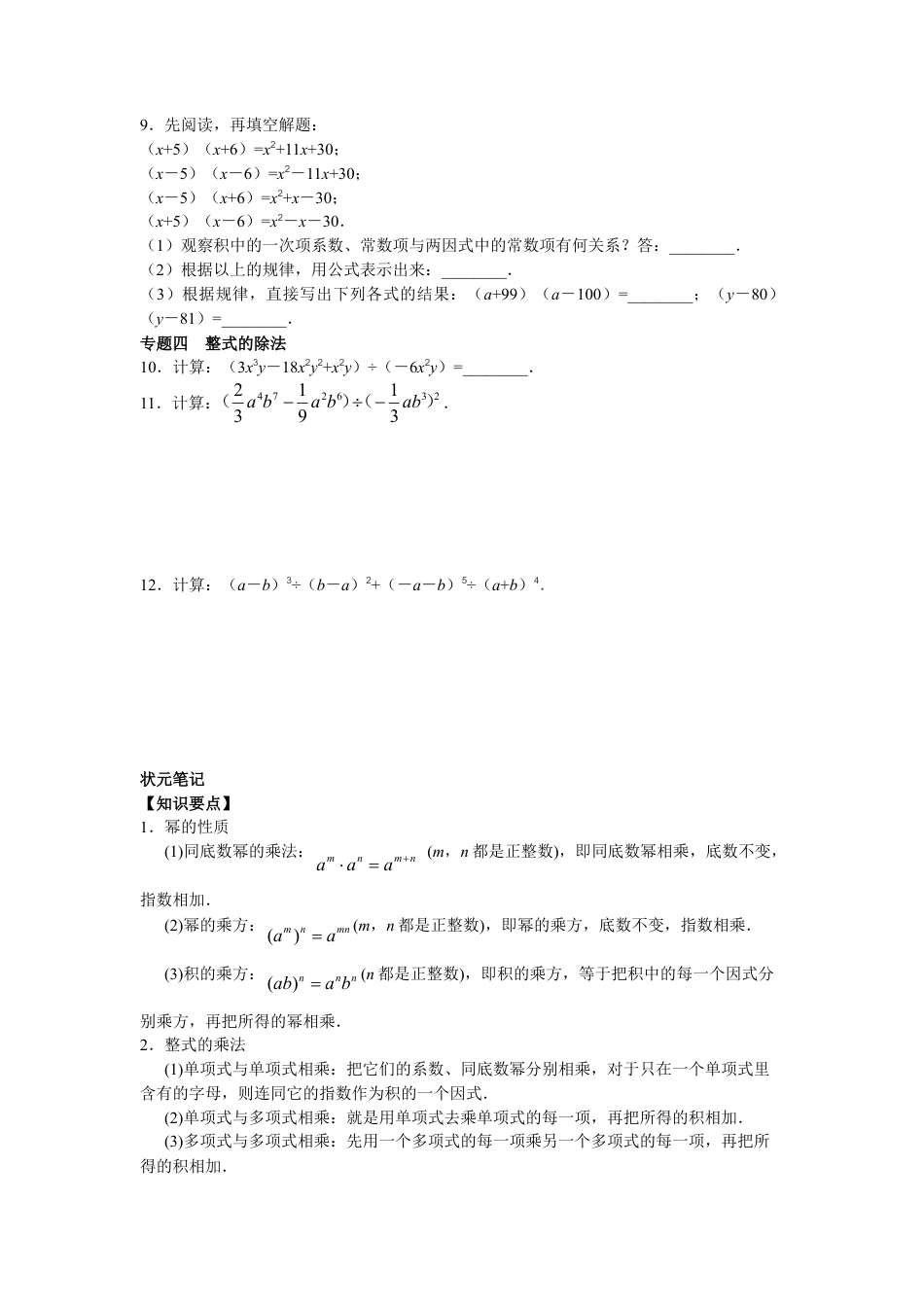 8年级数学人教版上册同步练习14.1整式的乘法（含答案解析）.doc_第2页